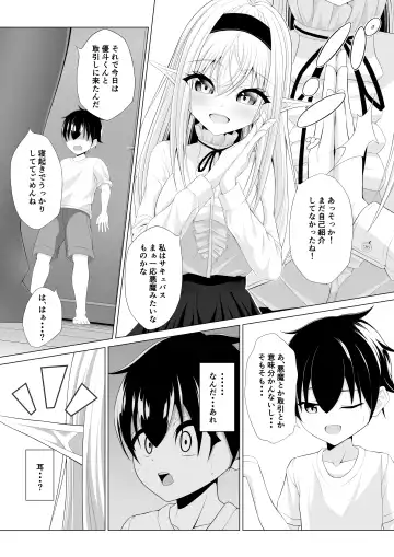 Shotacon Succubus ga Konomi no Ko o Neratte OneShota! Fhentai - Page 11