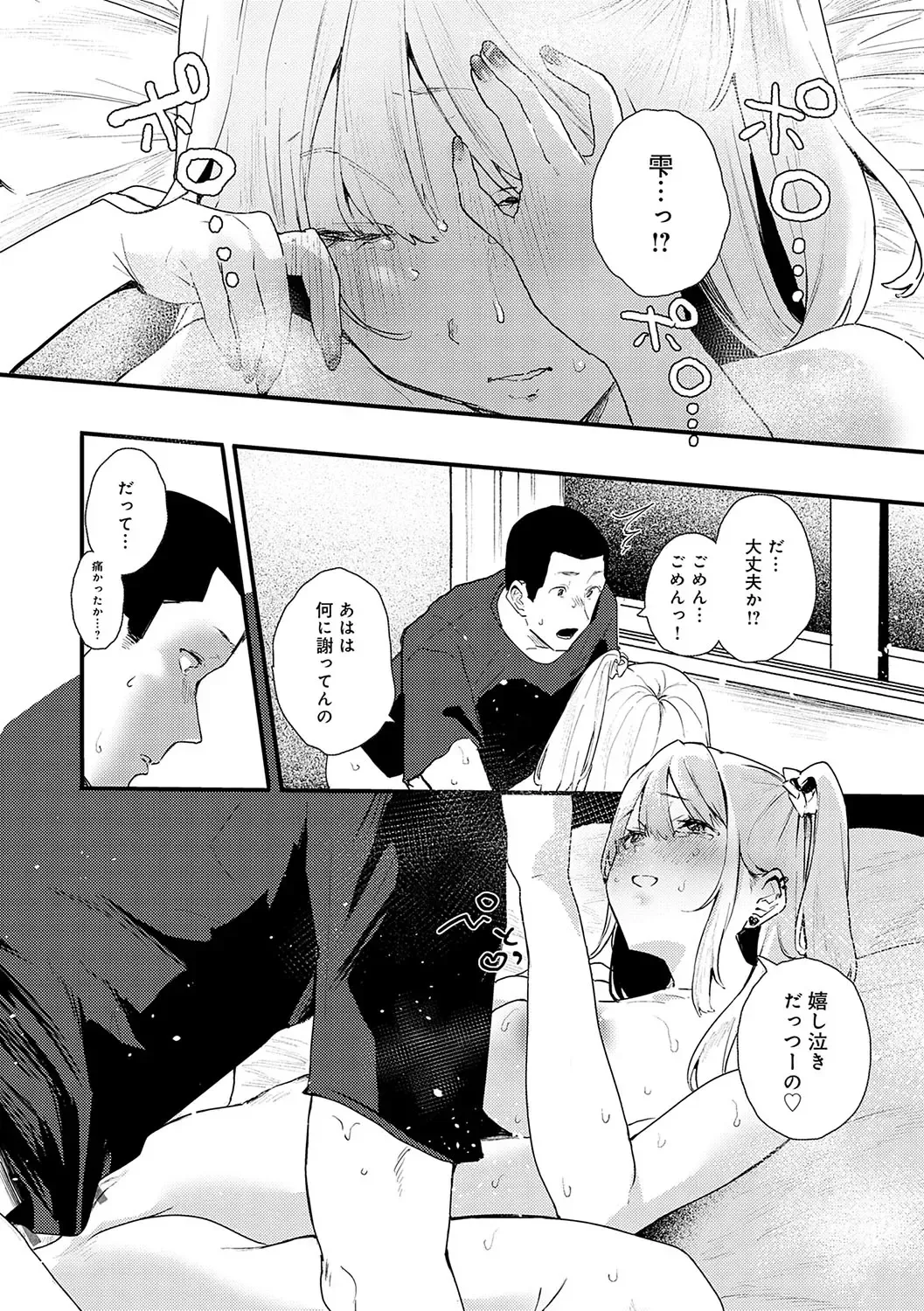 [Yamakonbu] Zutto Kono mama... - Stay like this forever. Fhentai - Page 53