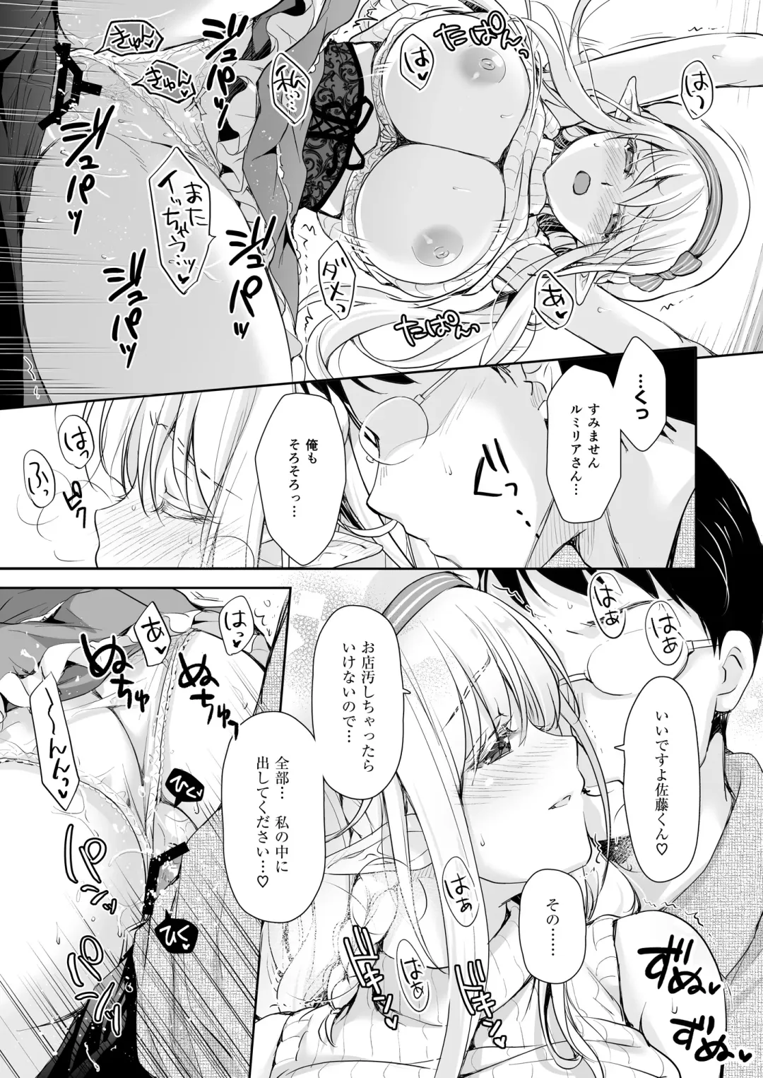 [Suzui Narumi] OtaCir no Elf Hime 4 + Bangaihen Fhentai - Page 19