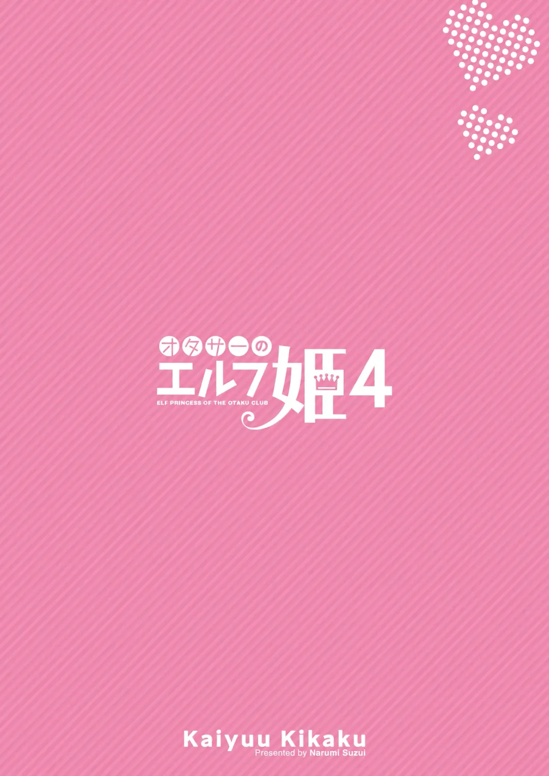 [Suzui Narumi] OtaCir no Elf Hime 4 + Bangaihen Fhentai - Page 30