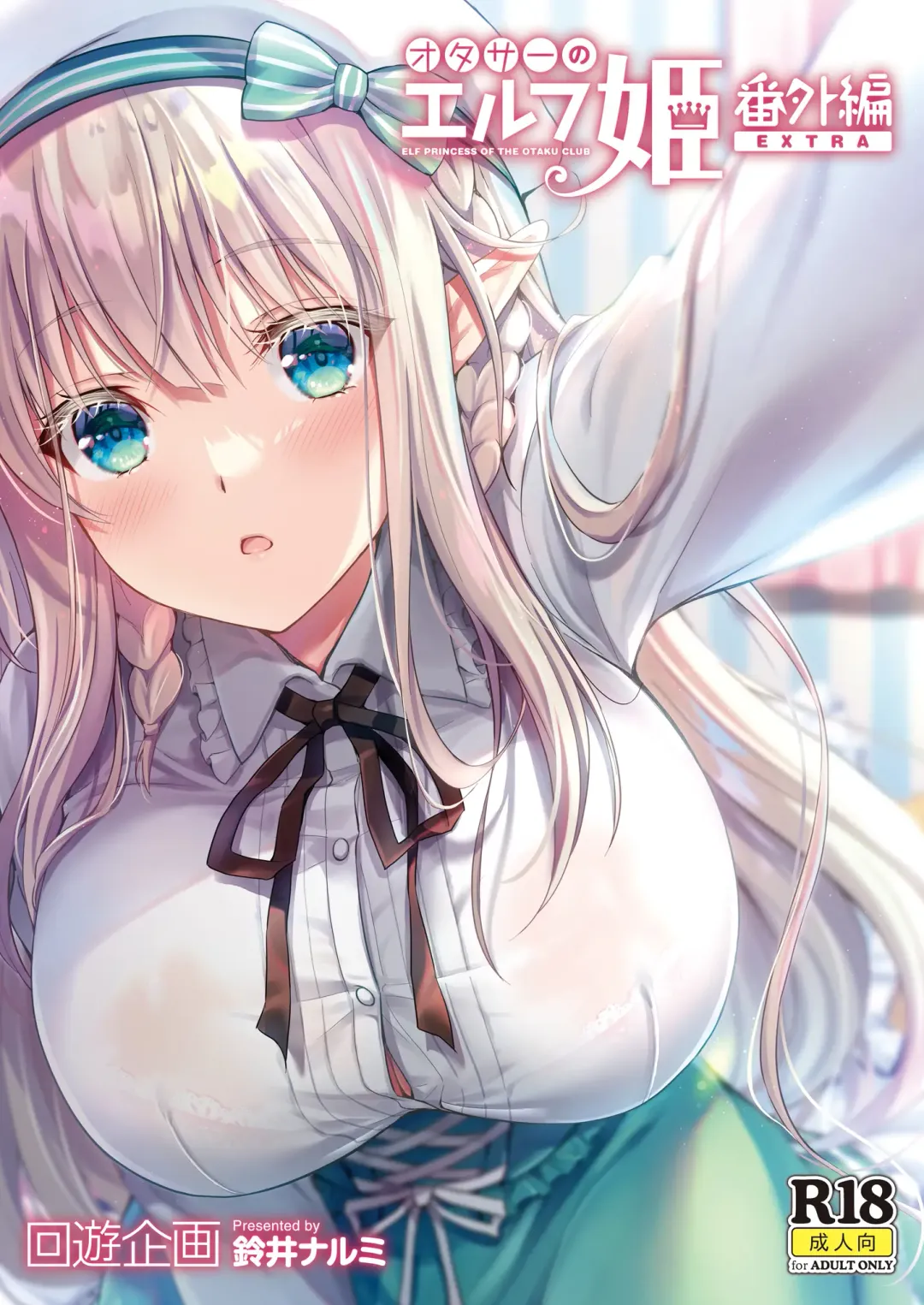 [Suzui Narumi] OtaCir no Elf Hime 4 + Bangaihen Fhentai - Page 31