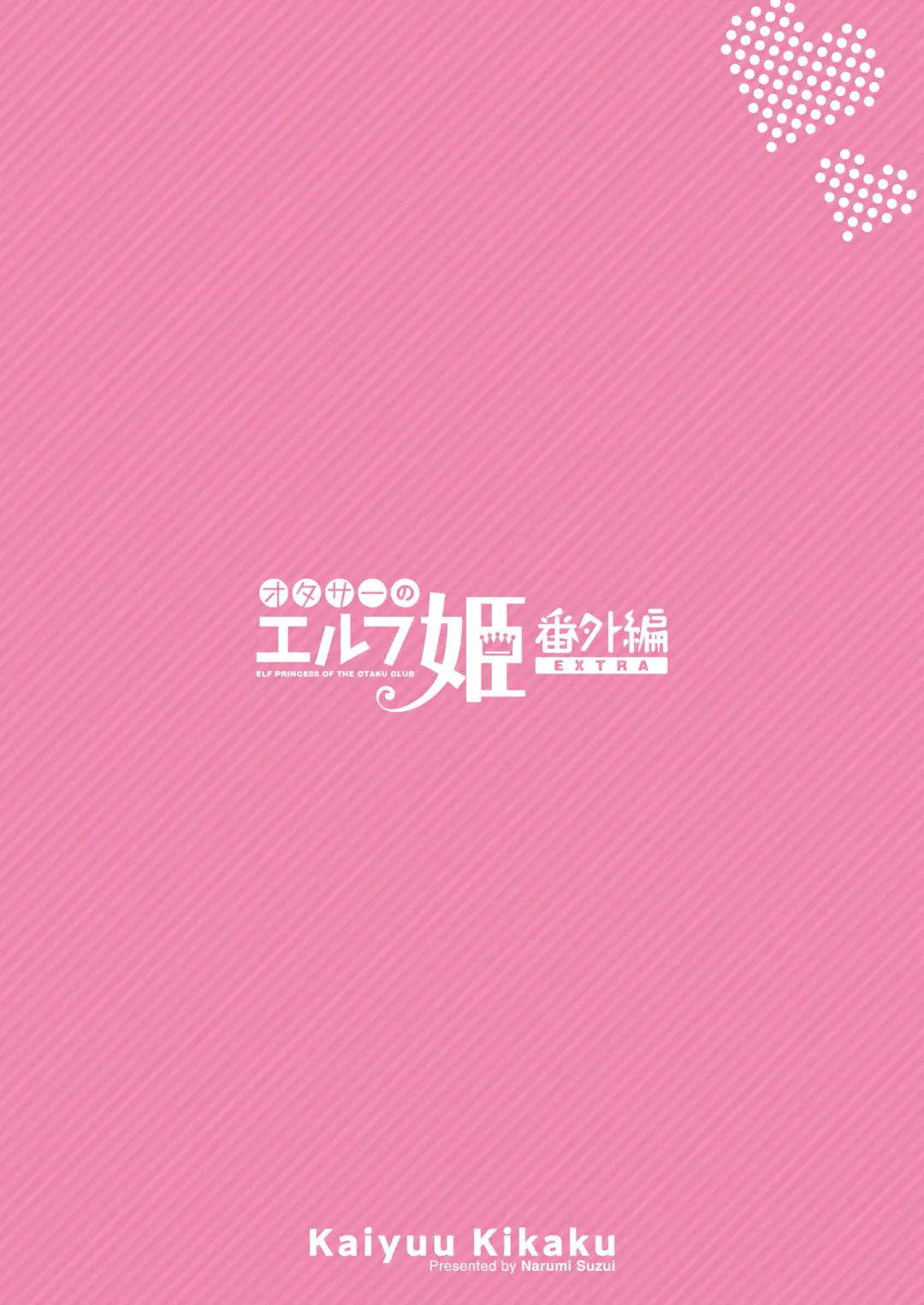 [Suzui Narumi] OtaCir no Elf Hime 4 + Bangaihen Fhentai - Page 52