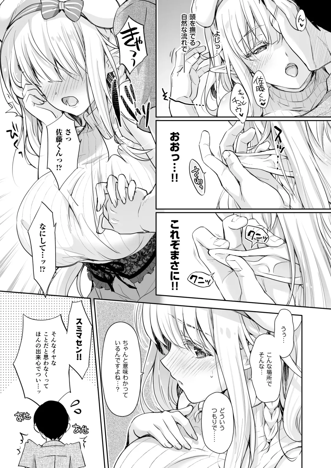 [Suzui Narumi] OtaCir no Elf Hime 4 + Bangaihen Fhentai - Page 57