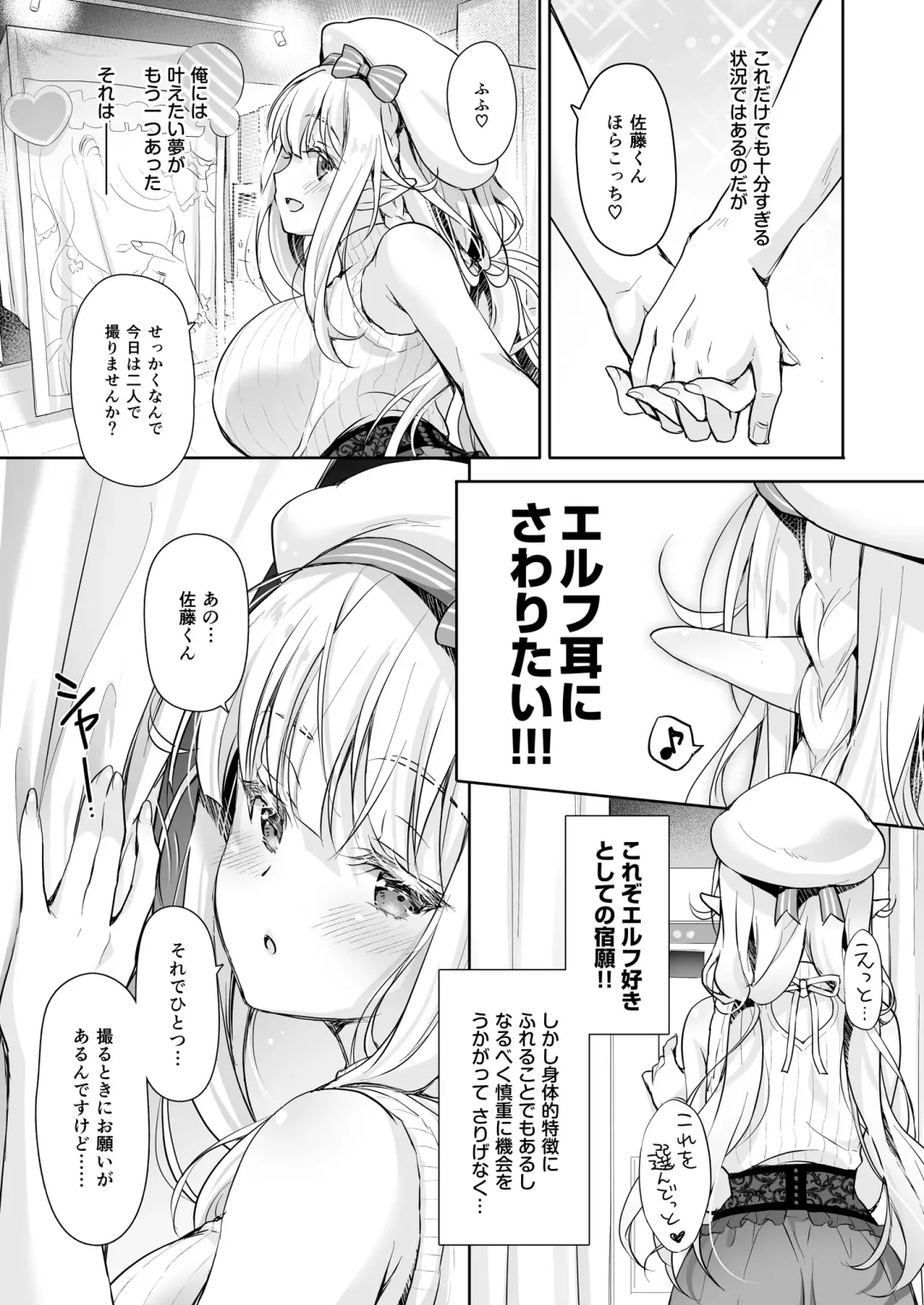 [Suzui Narumi] OtaCir no Elf Hime 4 + Bangaihen Fhentai - Page 7