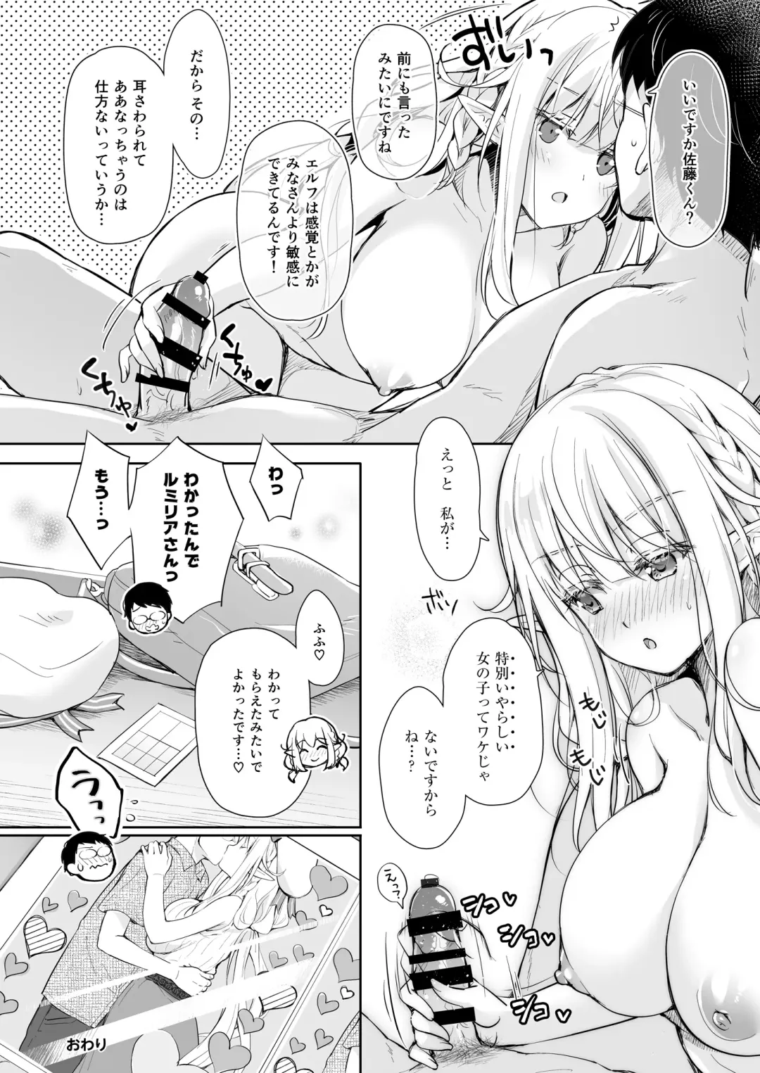 [Suzui Narumi] OtaCir no Elf Hime 4 + Bangaihen Fhentai - Page 76