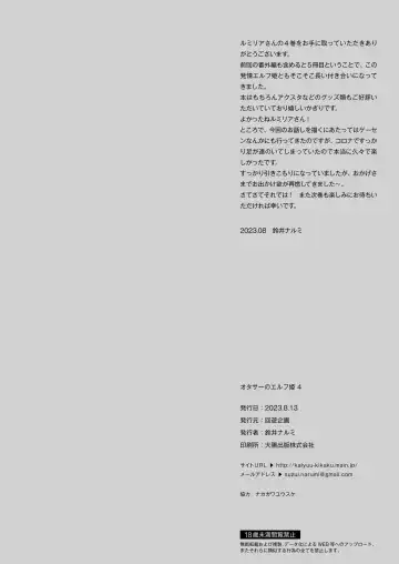 [Suzui Narumi] OtaCir no Elf Hime 4 + Bangaihen Fhentai - Page 29