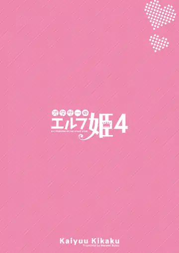 [Suzui Narumi] OtaCir no Elf Hime 4 + Bangaihen Fhentai - Page 30