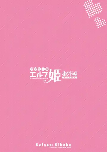 [Suzui Narumi] OtaCir no Elf Hime 4 + Bangaihen Fhentai - Page 52