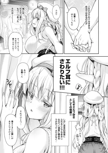 [Suzui Narumi] OtaCir no Elf Hime 4 + Bangaihen Fhentai - Page 7
