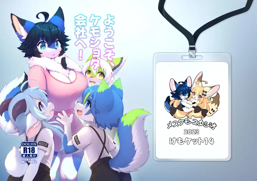 [Crunchy - Garasaki] Youkoso, KemoShota Gaisha e! Fhentai - Page 1