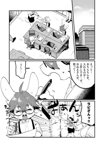 [Crunchy - Garasaki] Youkoso, KemoShota Gaisha e! Fhentai - Page 23