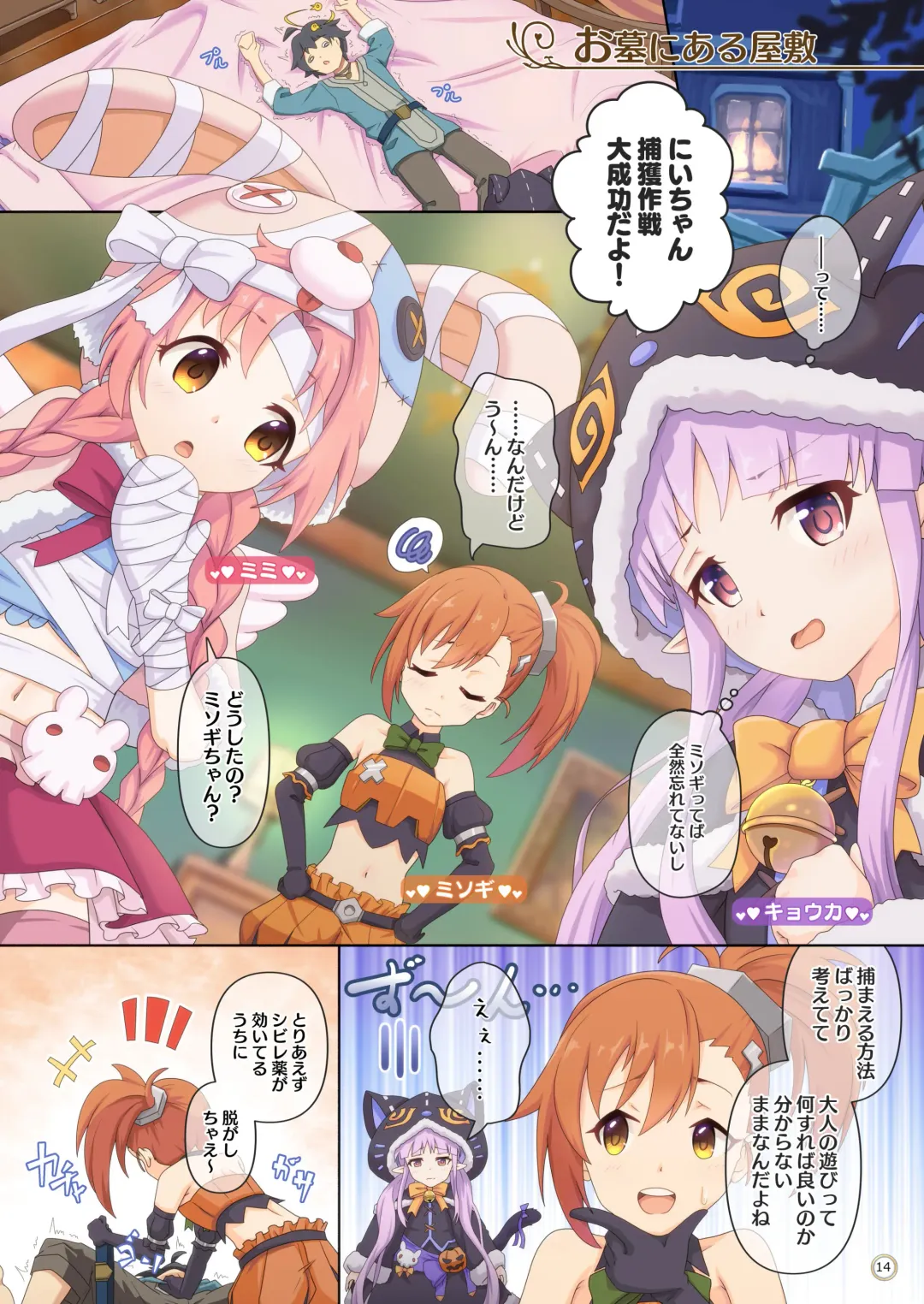 [Midorinocha] Colorful Connect 4th:Dive Fhentai - Page 14