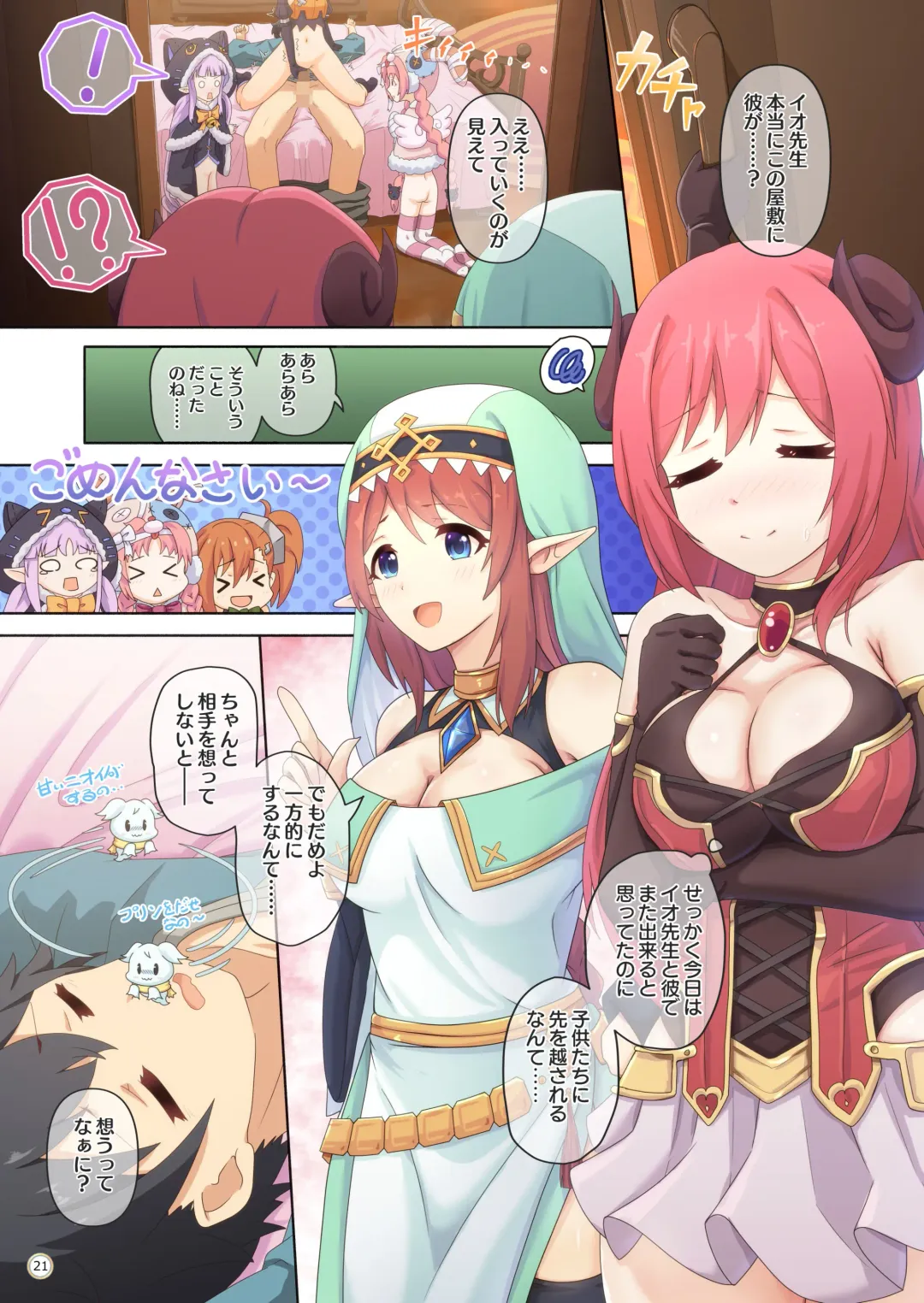 [Midorinocha] Colorful Connect 4th:Dive Fhentai - Page 21