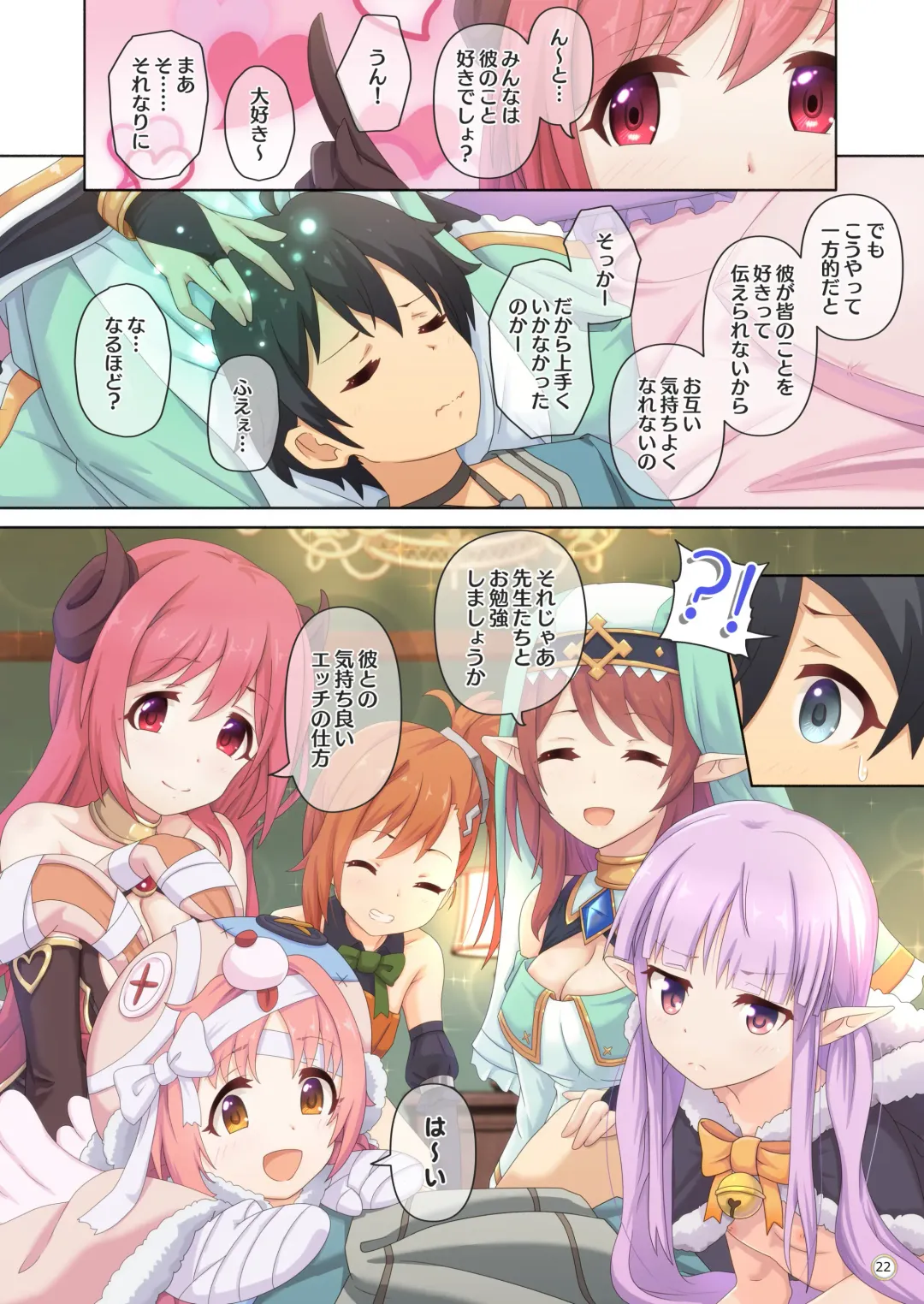 [Midorinocha] Colorful Connect 4th:Dive Fhentai - Page 22