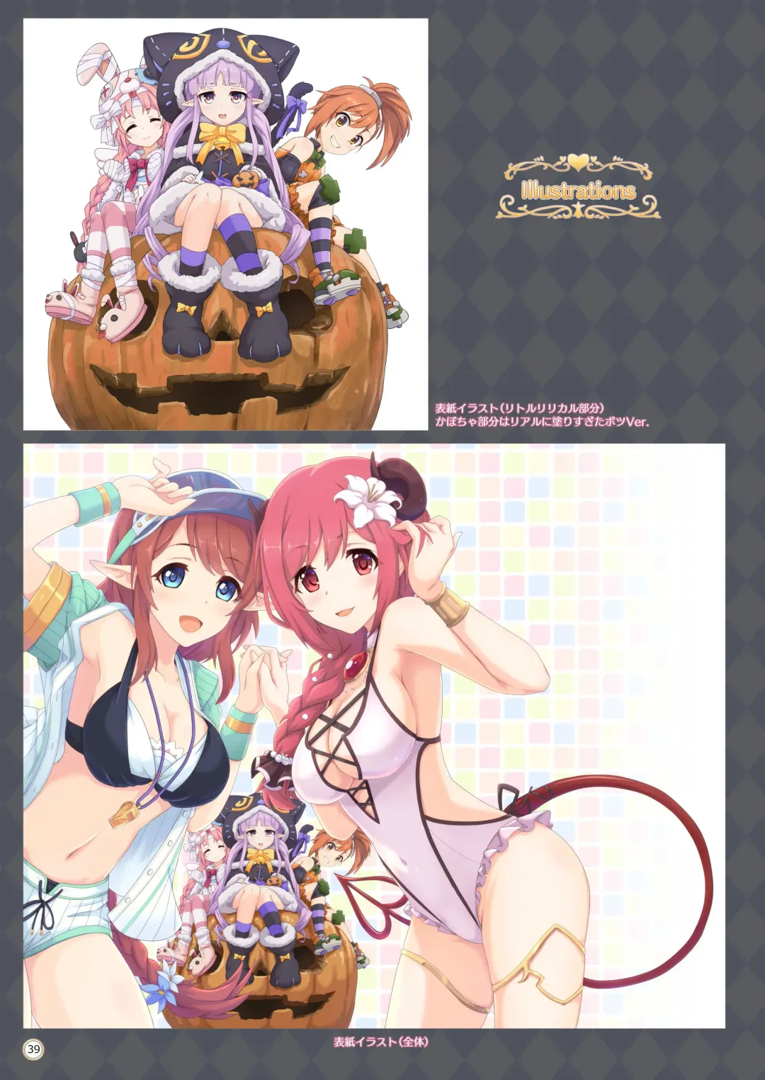 [Midorinocha] Colorful Connect 4th:Dive Fhentai - Page 39