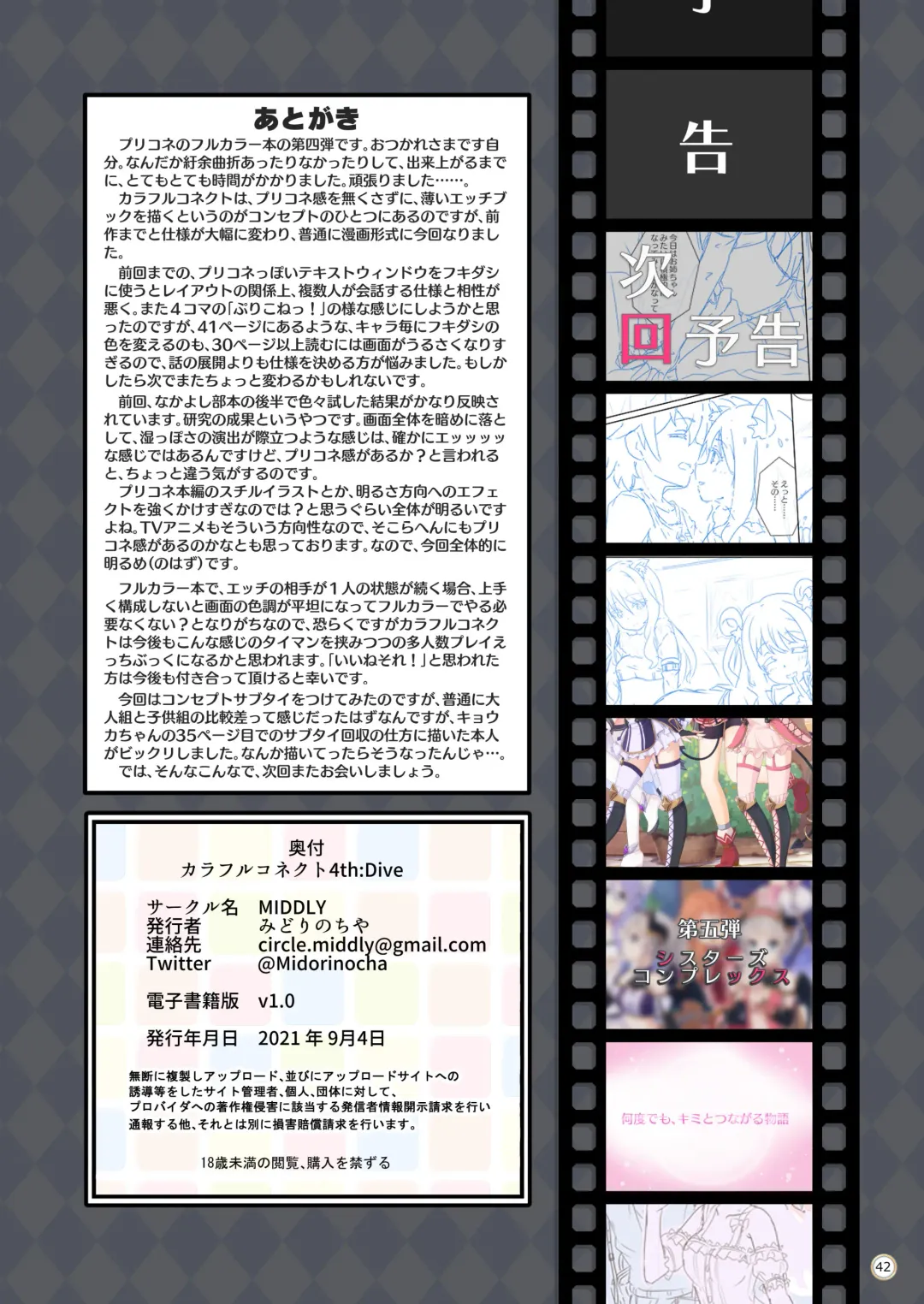 [Midorinocha] Colorful Connect 4th:Dive Fhentai - Page 42