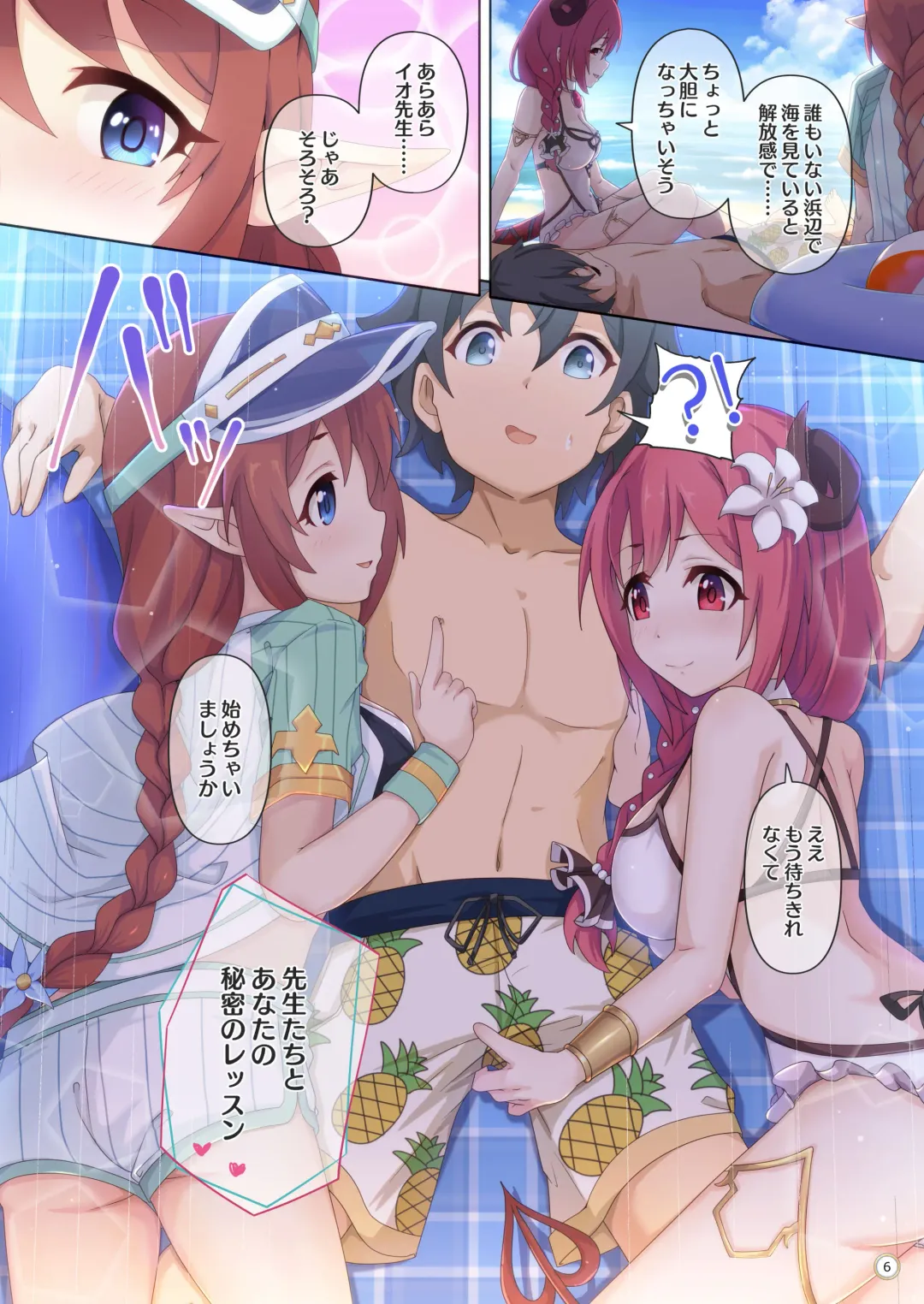 [Midorinocha] Colorful Connect 4th:Dive Fhentai - Page 6