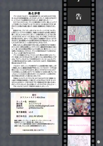 [Midorinocha] Colorful Connect 4th:Dive Fhentai - Page 42