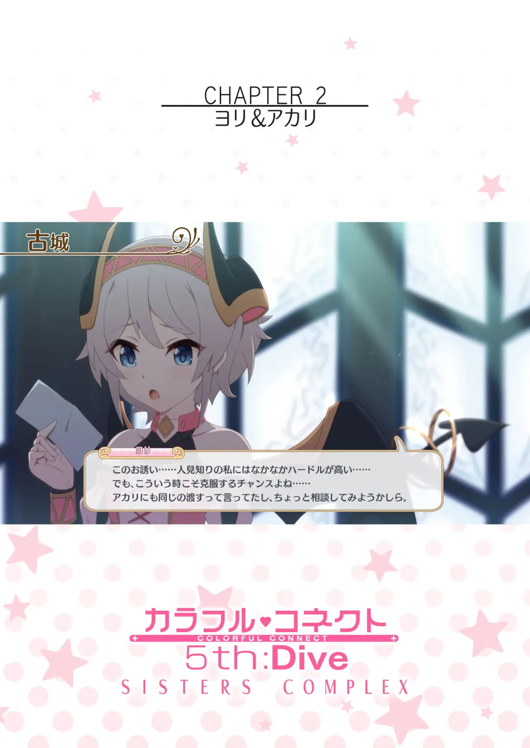 [Midorinocha] Colorful Connect 5th:Dive Fhentai - Page 21