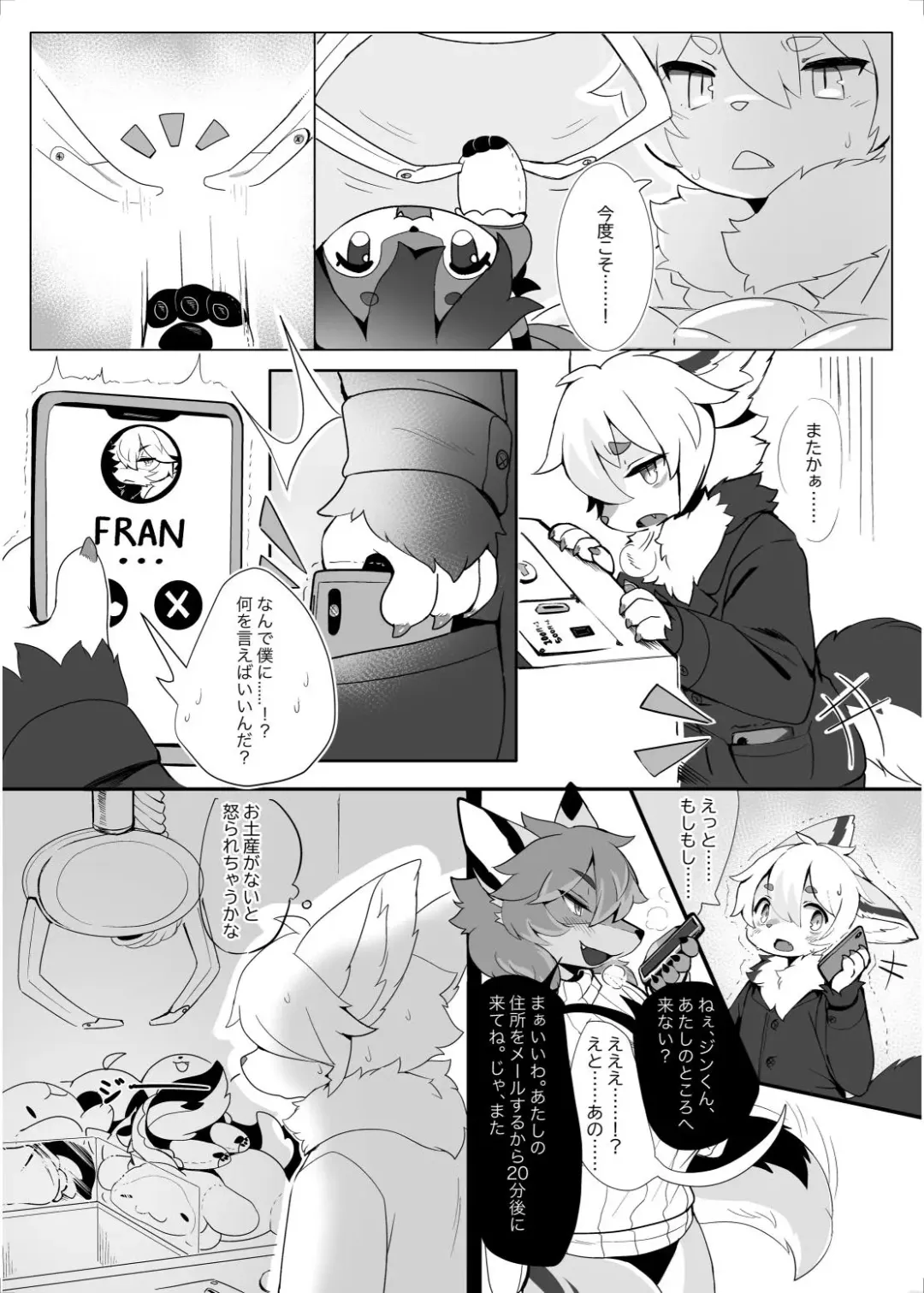 [Crunchy - Garasaki - Suigi] My chemoshota boyfriend 2 Fhentai - Page 3