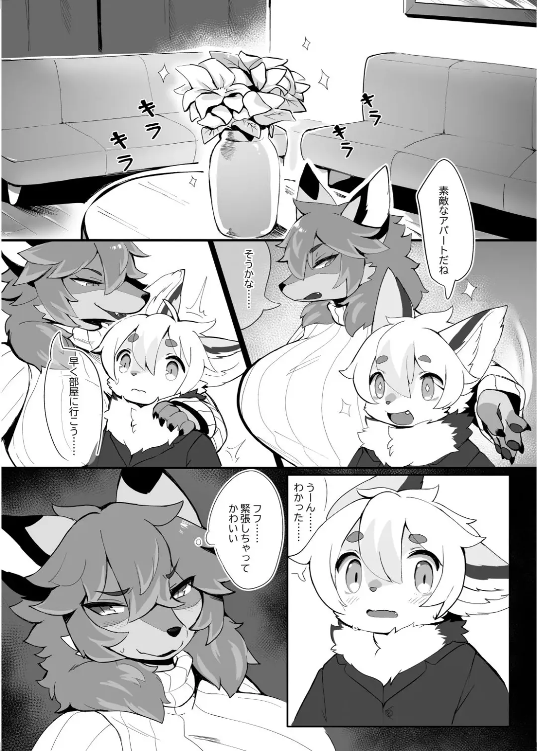[Crunchy - Garasaki - Suigi] My chemoshota boyfriend 2 Fhentai - Page 5
