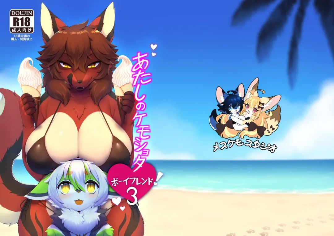 [Crunchy - Garasaki] My chemoshota boyfriend 3 Fhentai - Page 1