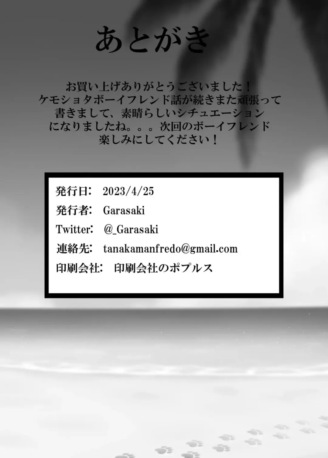 [Crunchy - Garasaki] My chemoshota boyfriend 3 Fhentai - Page 47