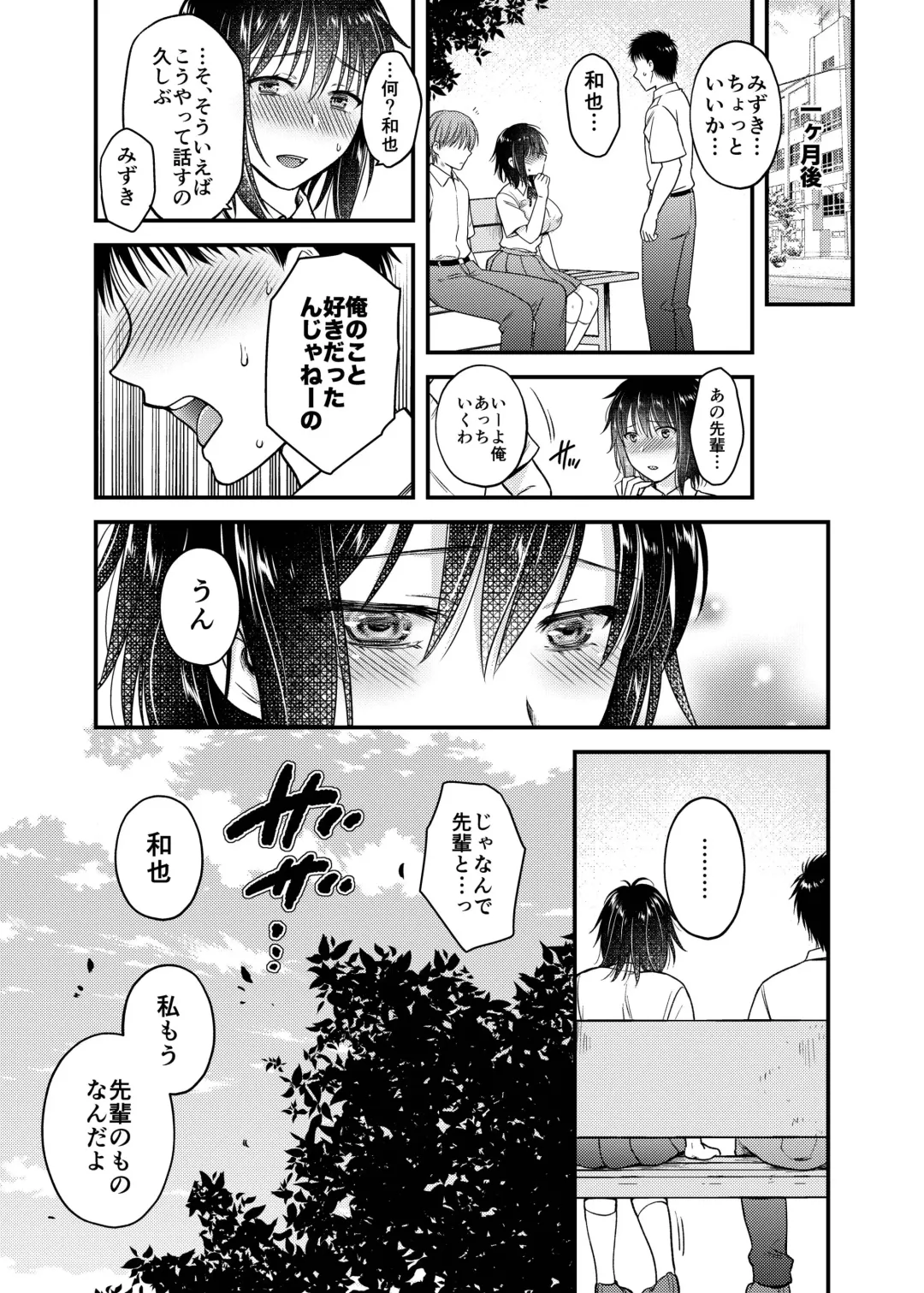 [Harusawa] 素直になればよかったのに Fhentai - Page 19