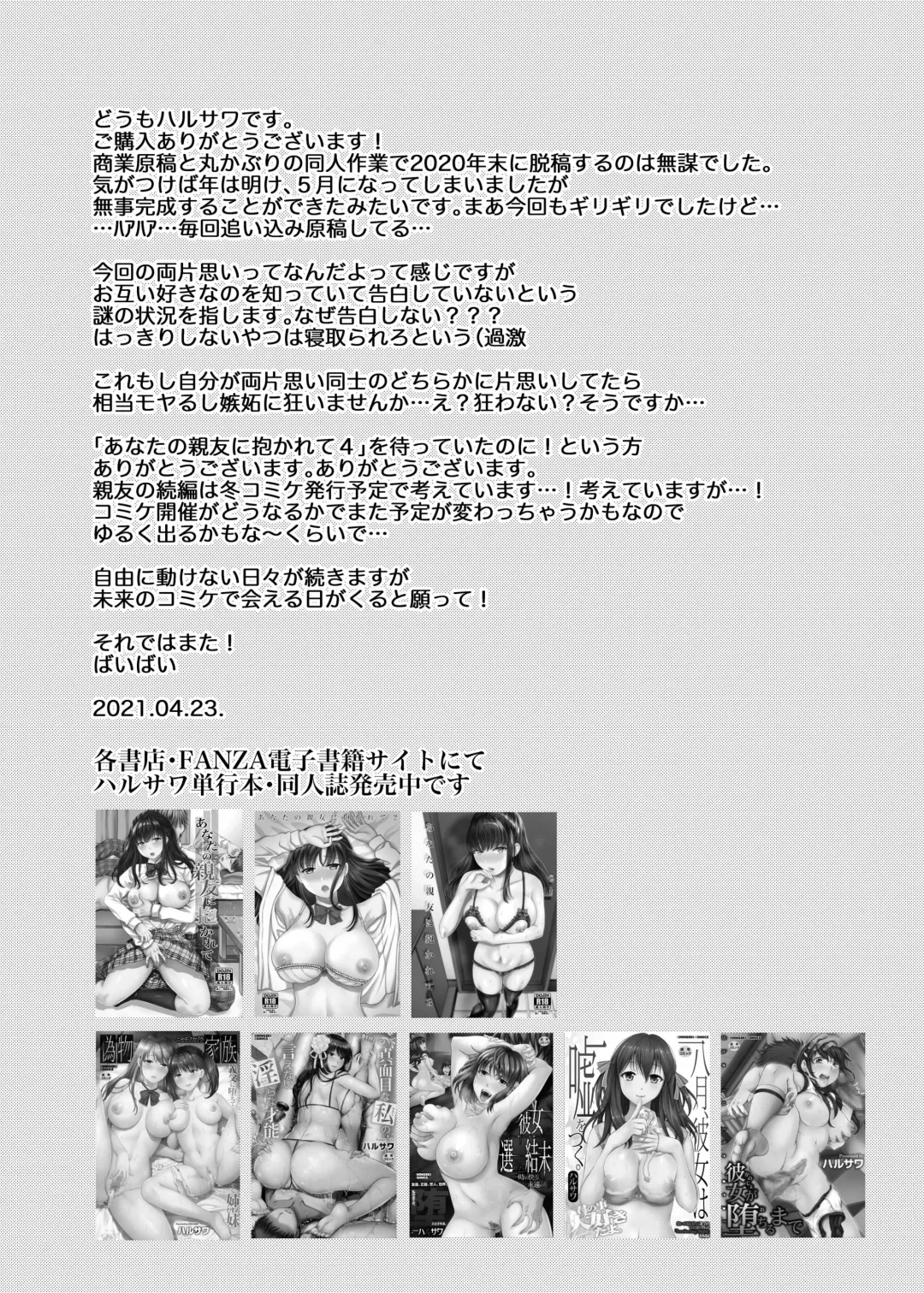 [Harusawa] 素直になればよかったのに Fhentai - Page 22