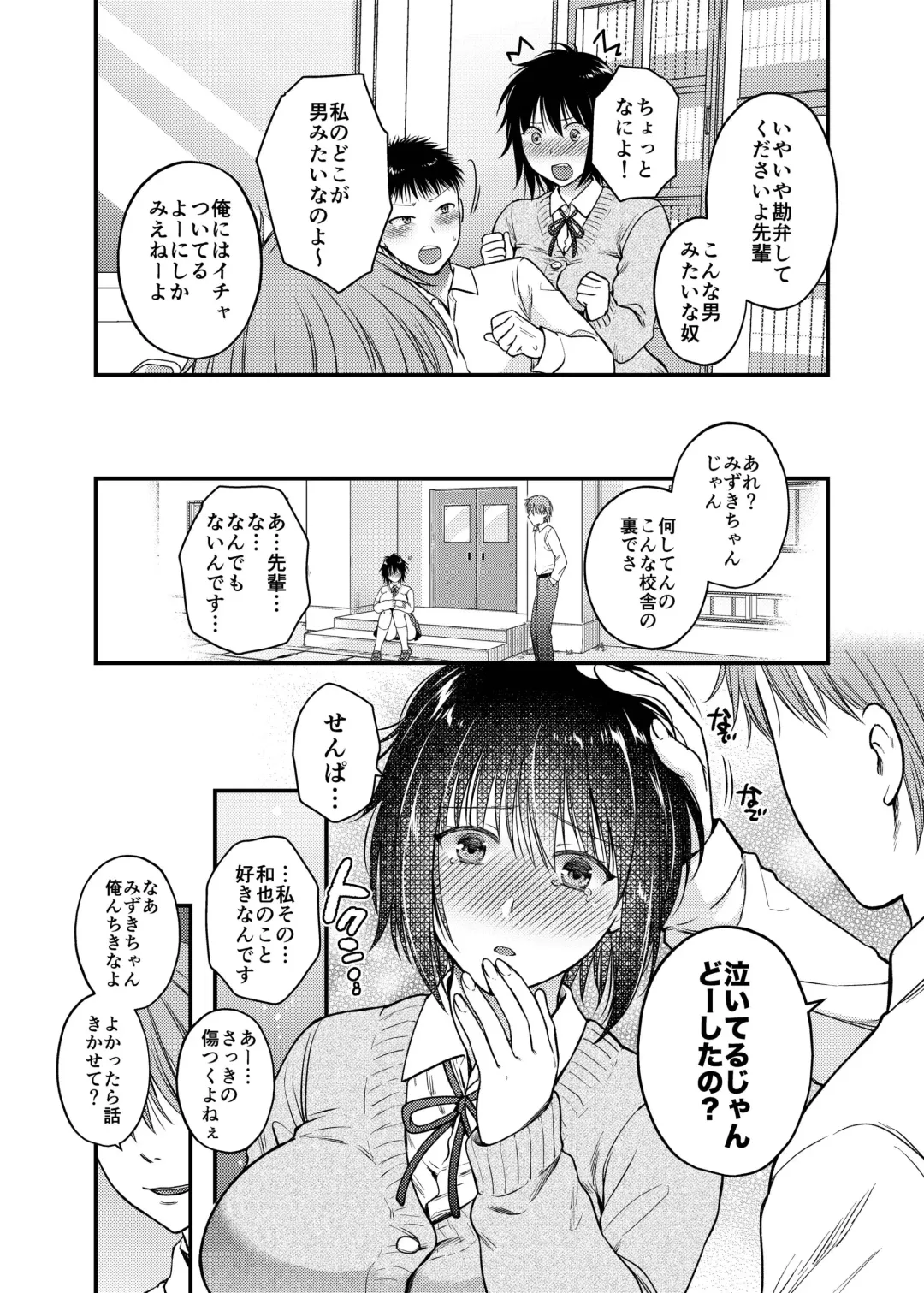 [Harusawa] 素直になればよかったのに Fhentai - Page 6