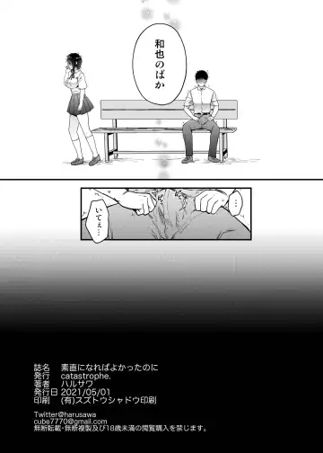 [Harusawa] 素直になればよかったのに Fhentai - Page 21