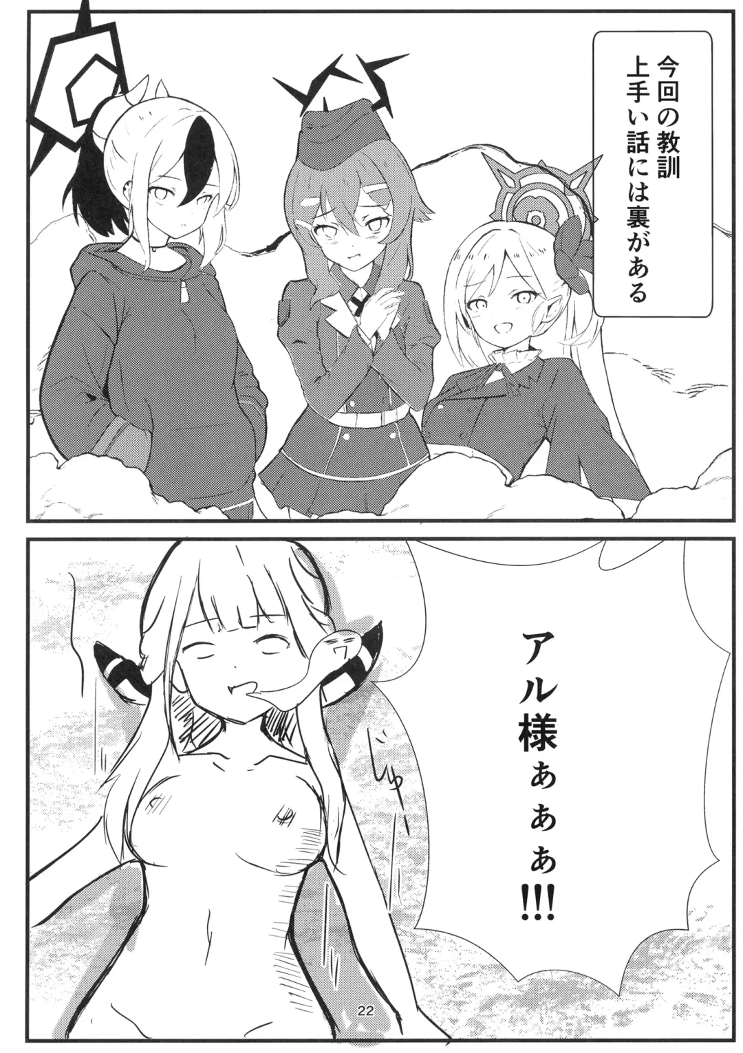 [Yakko] Umai Hanashi hodo Ki o Tsukero! Fhentai - Page 22