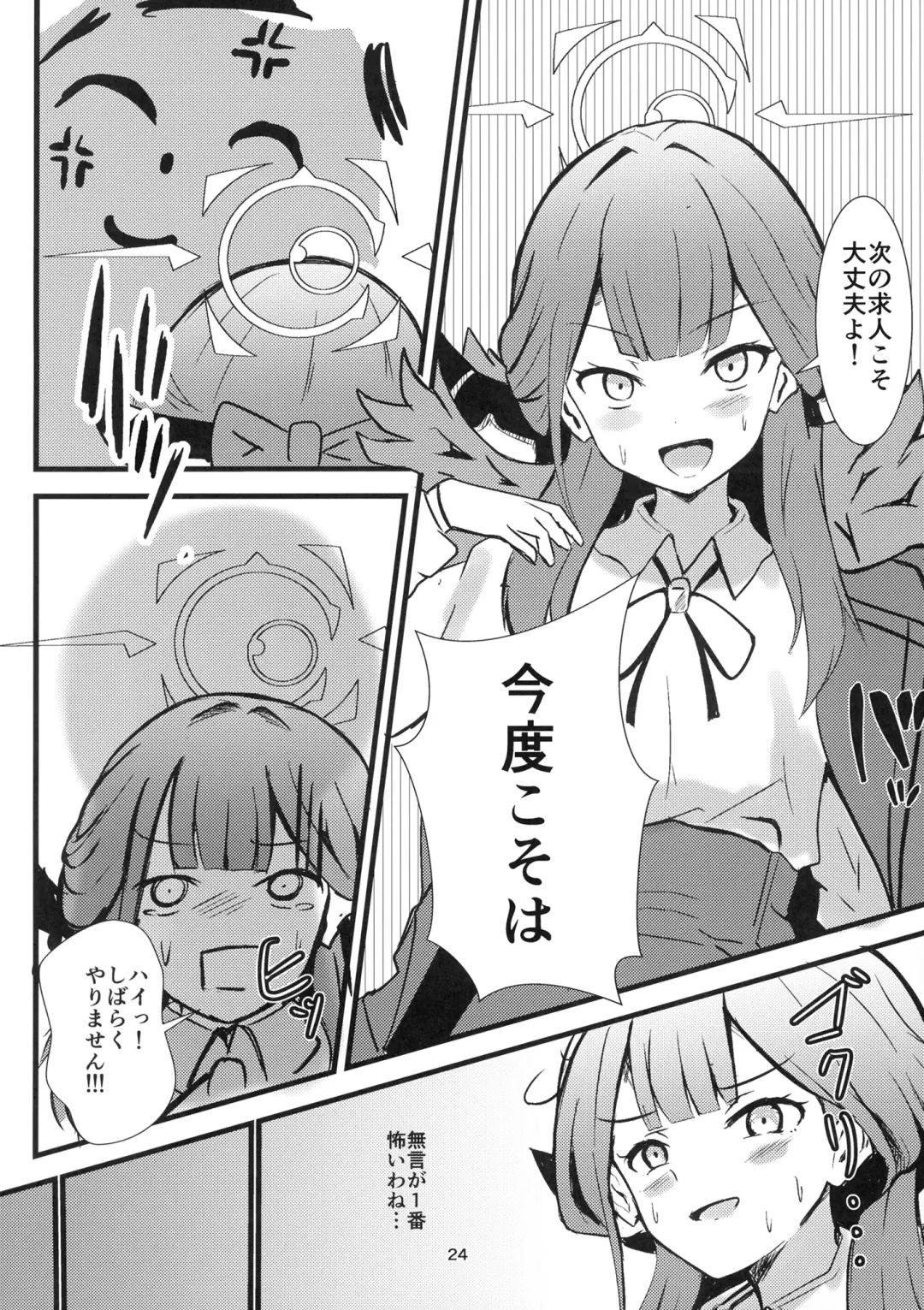 [Yakko] Umai Hanashi hodo Ki o Tsukero! Fhentai - Page 24