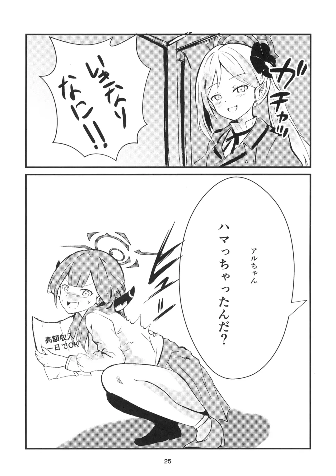 [Yakko] Umai Hanashi hodo Ki o Tsukero! Fhentai - Page 25