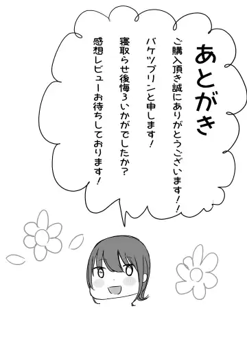 Netorase no Koukai tte Osoi Mitai yo? 3 Fhentai - Page 70