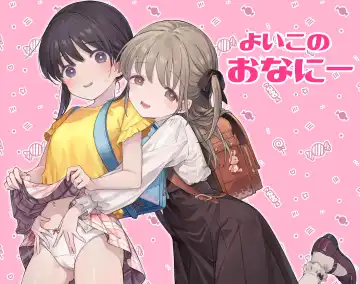 Read [Naki Ekubo] Yoiko no Onanie -Kyousei Hatsujou de Cli Kaihatsu- - Fhentai