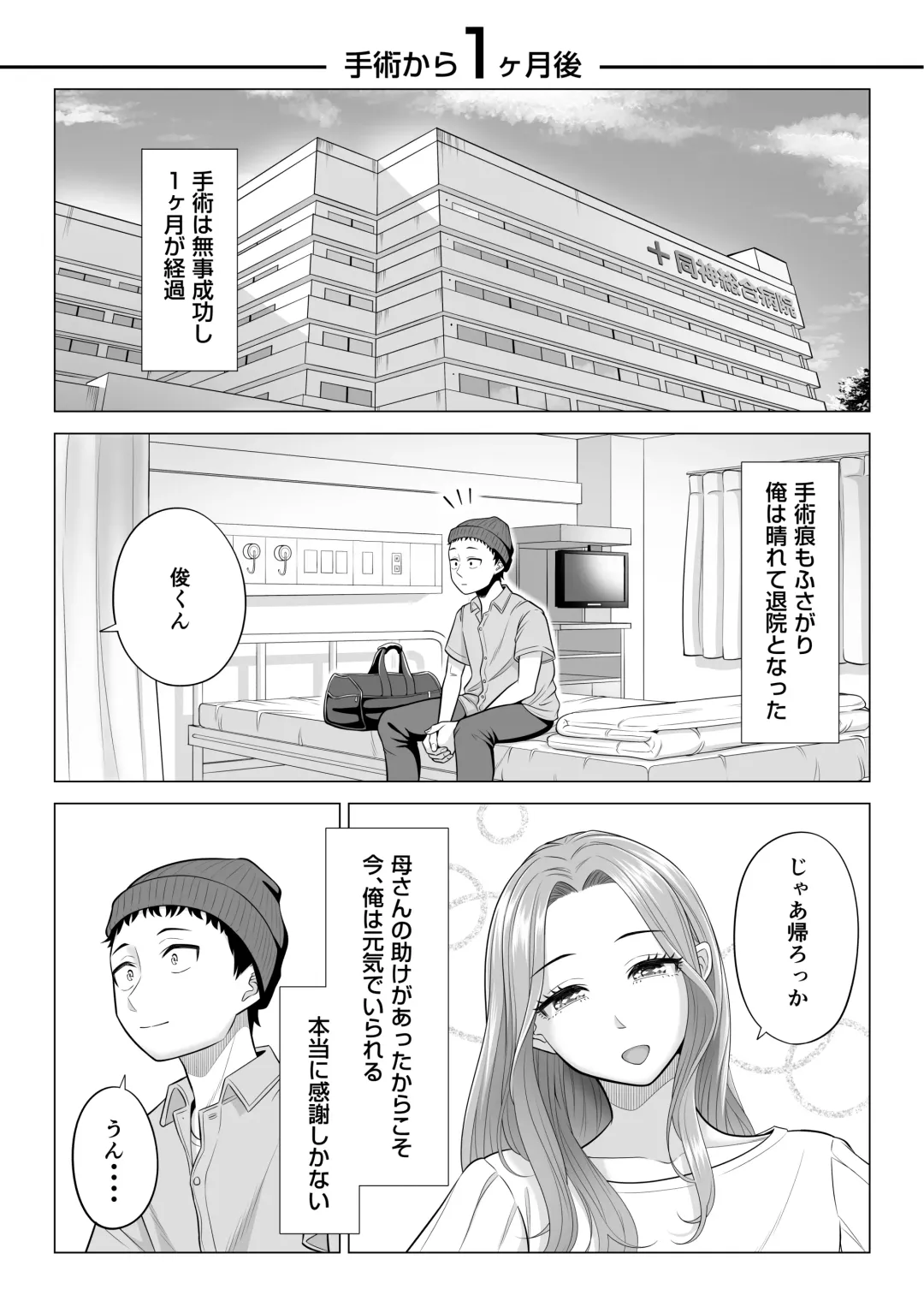 Wake Atte, Gibo ga Seiyoku Shoriki ni Narimashita. Fhentai - Page 99