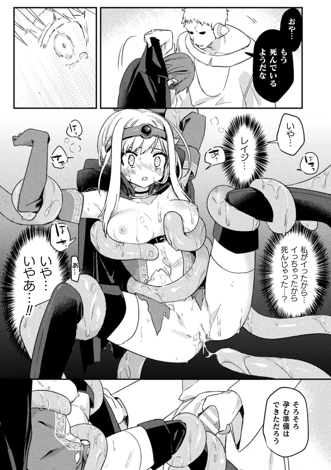 Kukkoro Heroines Vol. 29 Fhentai - Page 135