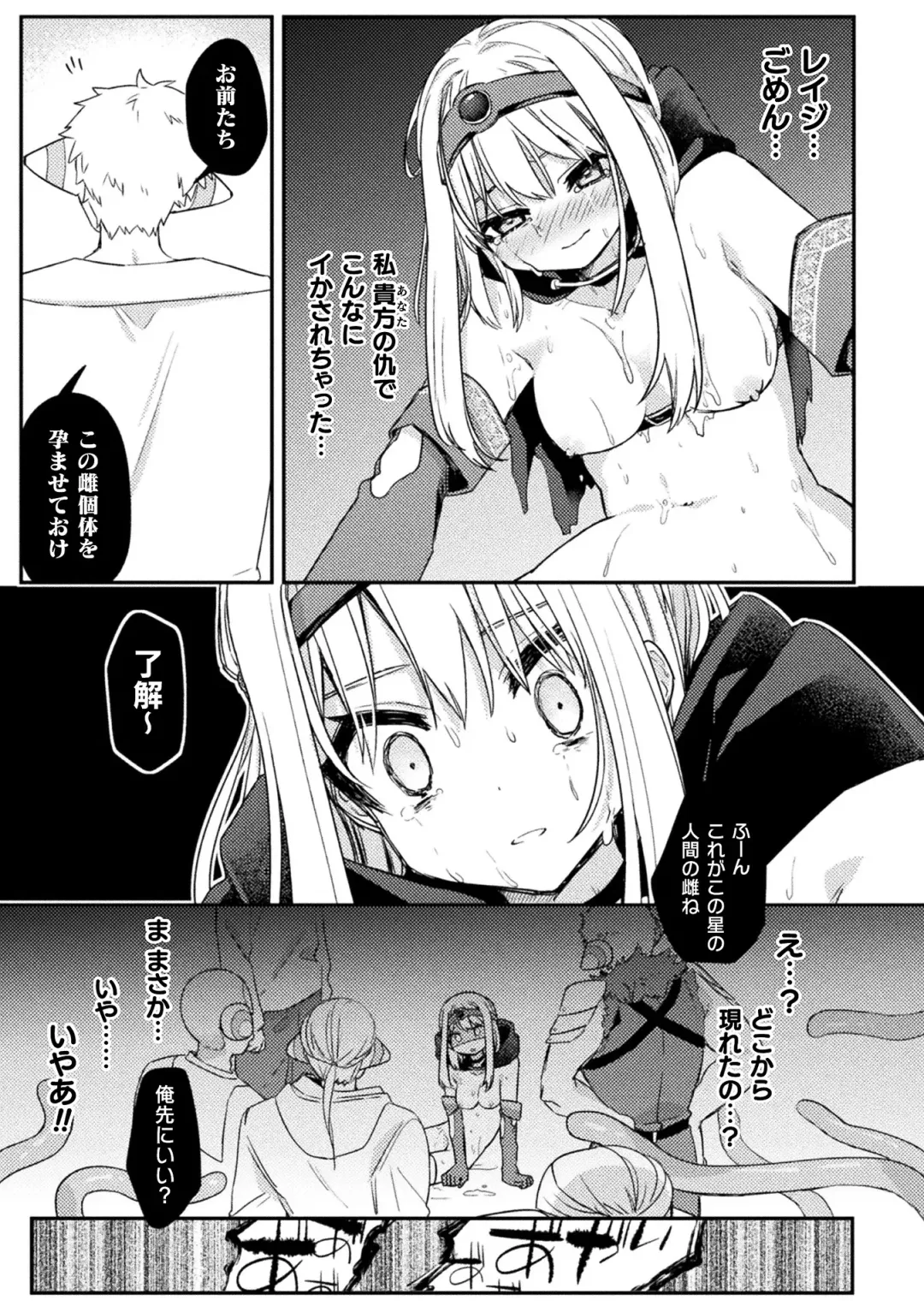 Kukkoro Heroines Vol. 29 Fhentai - Page 143