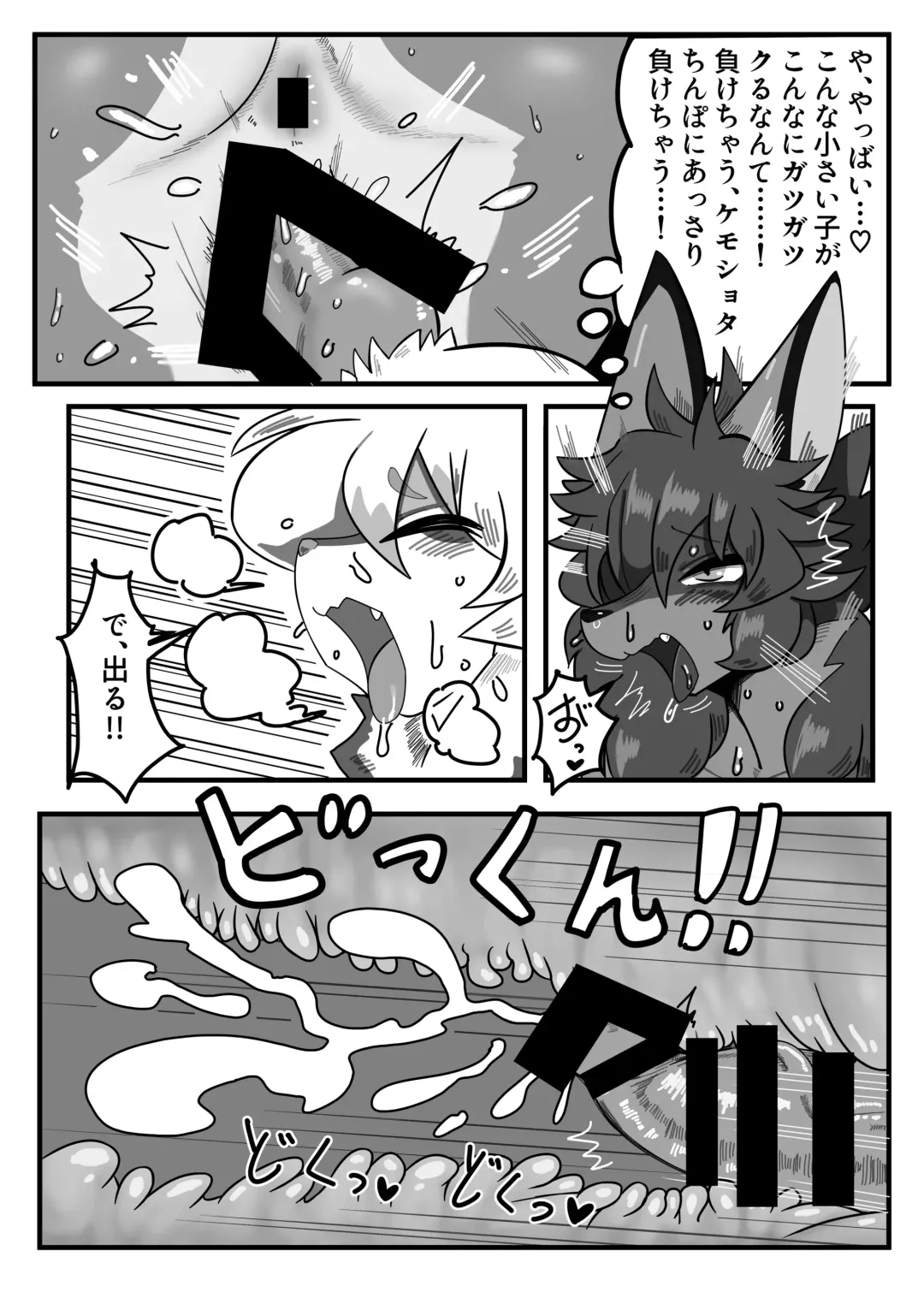 [Crunchy - Garasaki - Suigi] My kemoshota boyfriend 2 Fhentai - Page 23