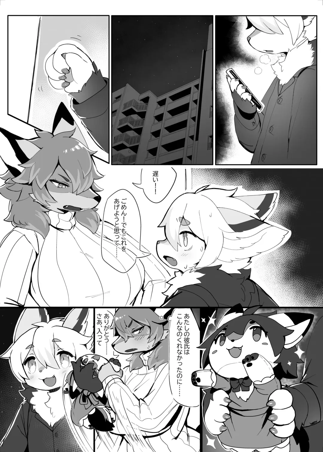 [Crunchy - Garasaki - Suigi] My kemoshota boyfriend 2 Fhentai - Page 5