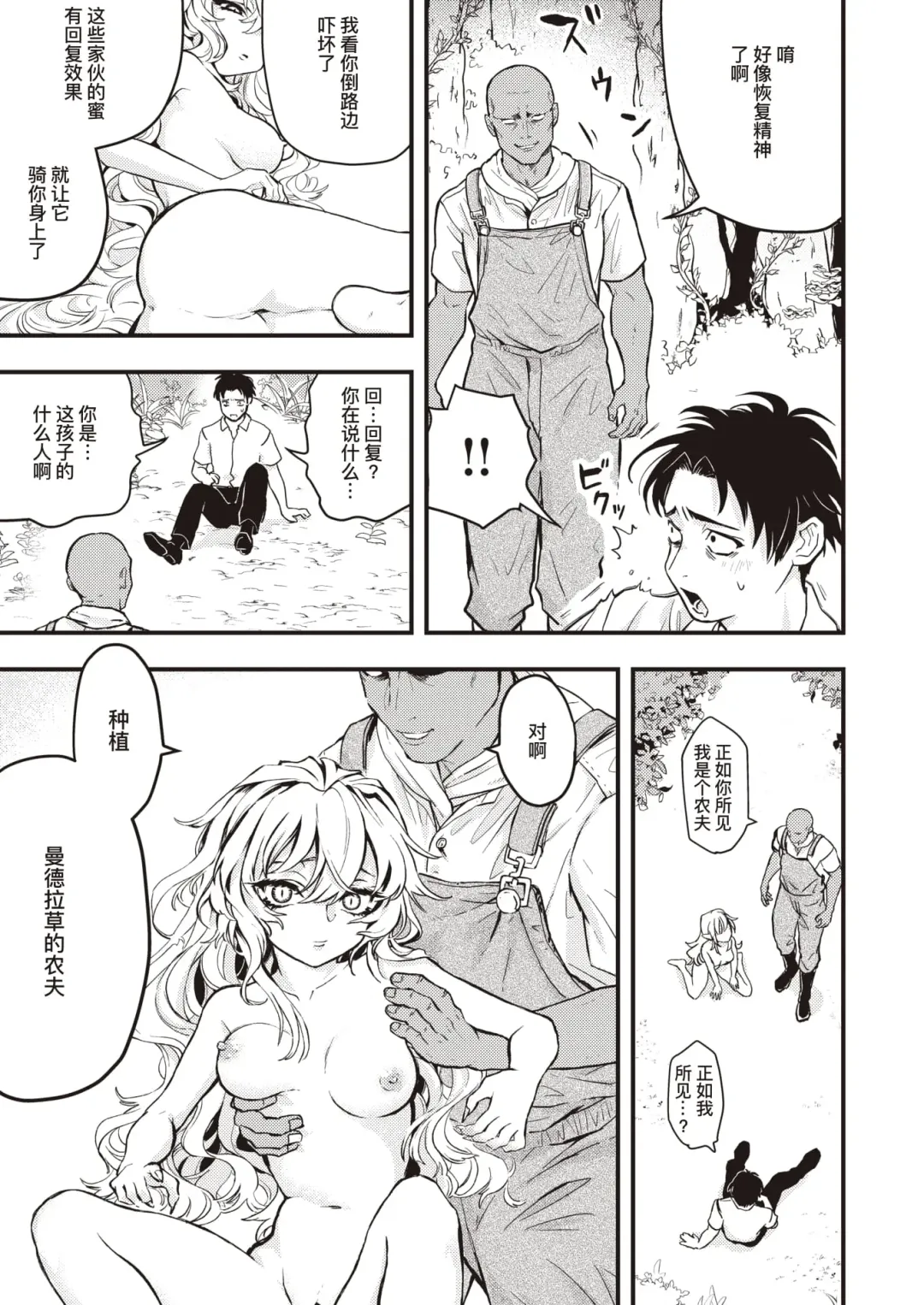 [Eroi-roe] Happy Mandrake Noujou | 欢乐♡曼德拉草农场 (decensored) Fhentai - Page 6