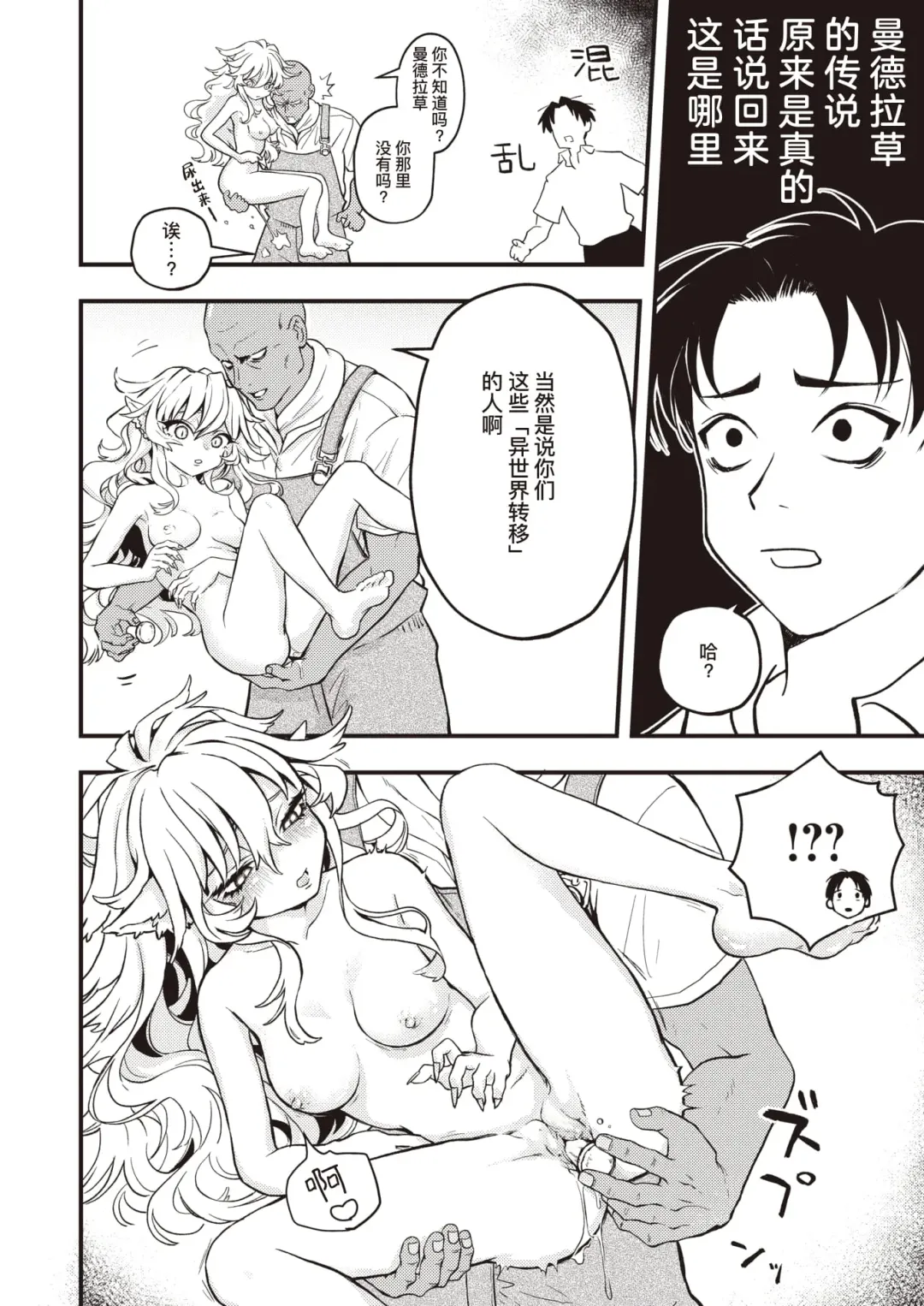 [Eroi-roe] Happy Mandrake Noujou | 欢乐♡曼德拉草农场 (decensored) Fhentai - Page 7