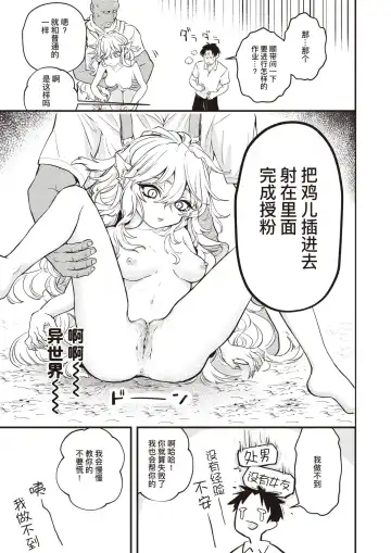 [Eroi-roe] Happy Mandrake Noujou | 欢乐♡曼德拉草农场 (decensored) Fhentai - Page 10