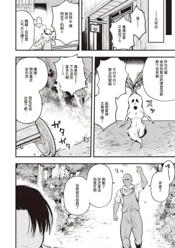 [Eroi-roe] Happy Mandrake Noujou | 欢乐♡曼德拉草农场 (decensored) Fhentai - Page 27