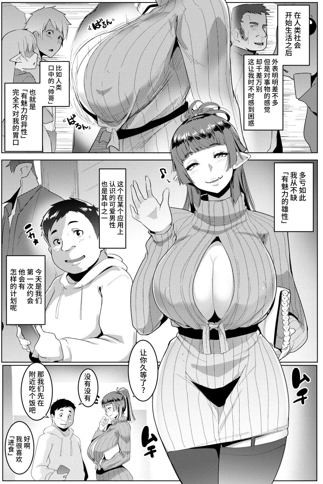 [Muneshiro] Hahaue mo Mesu Orc 1 Fhentai - Page 3