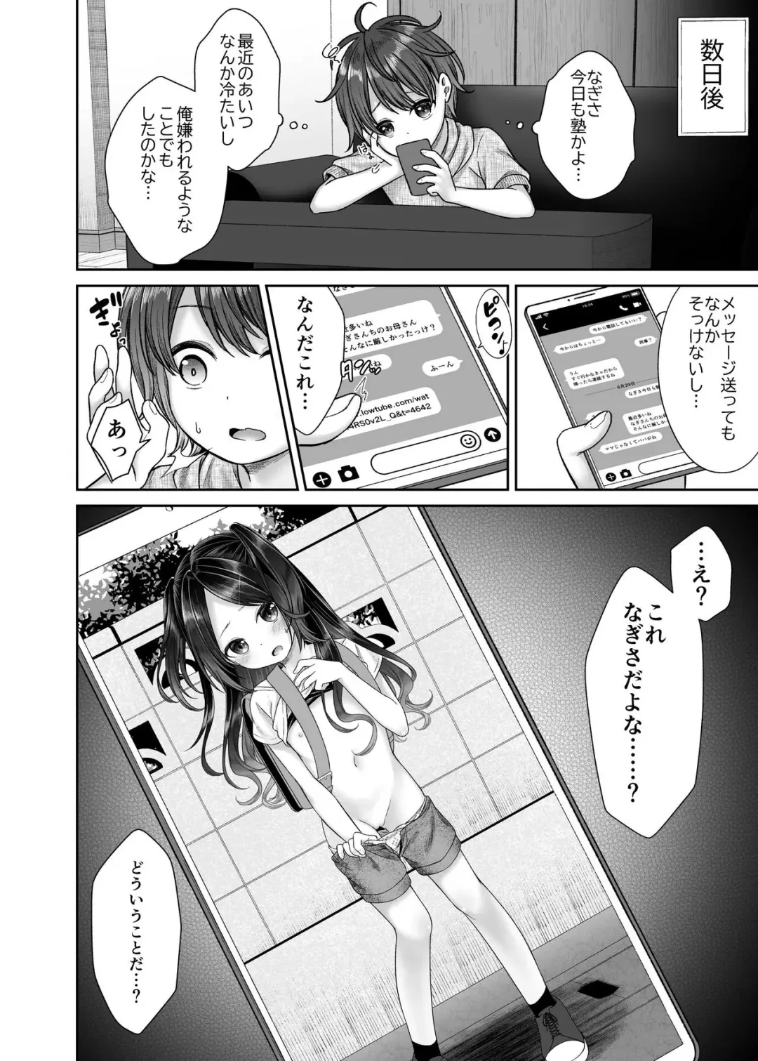 [Shimada Panda] JS4 NTR Haishin Manga Fhentai - Page 8