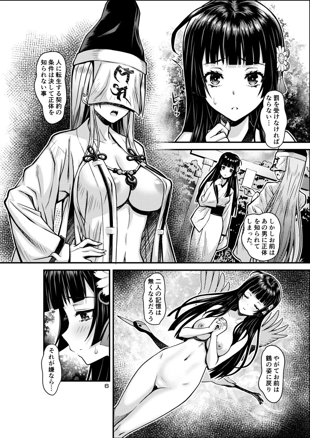 [Higuchi Isami] Niku Miko no Utage Gaiden ~Tsuru no Ongaeshi~ Fhentai - Page 25