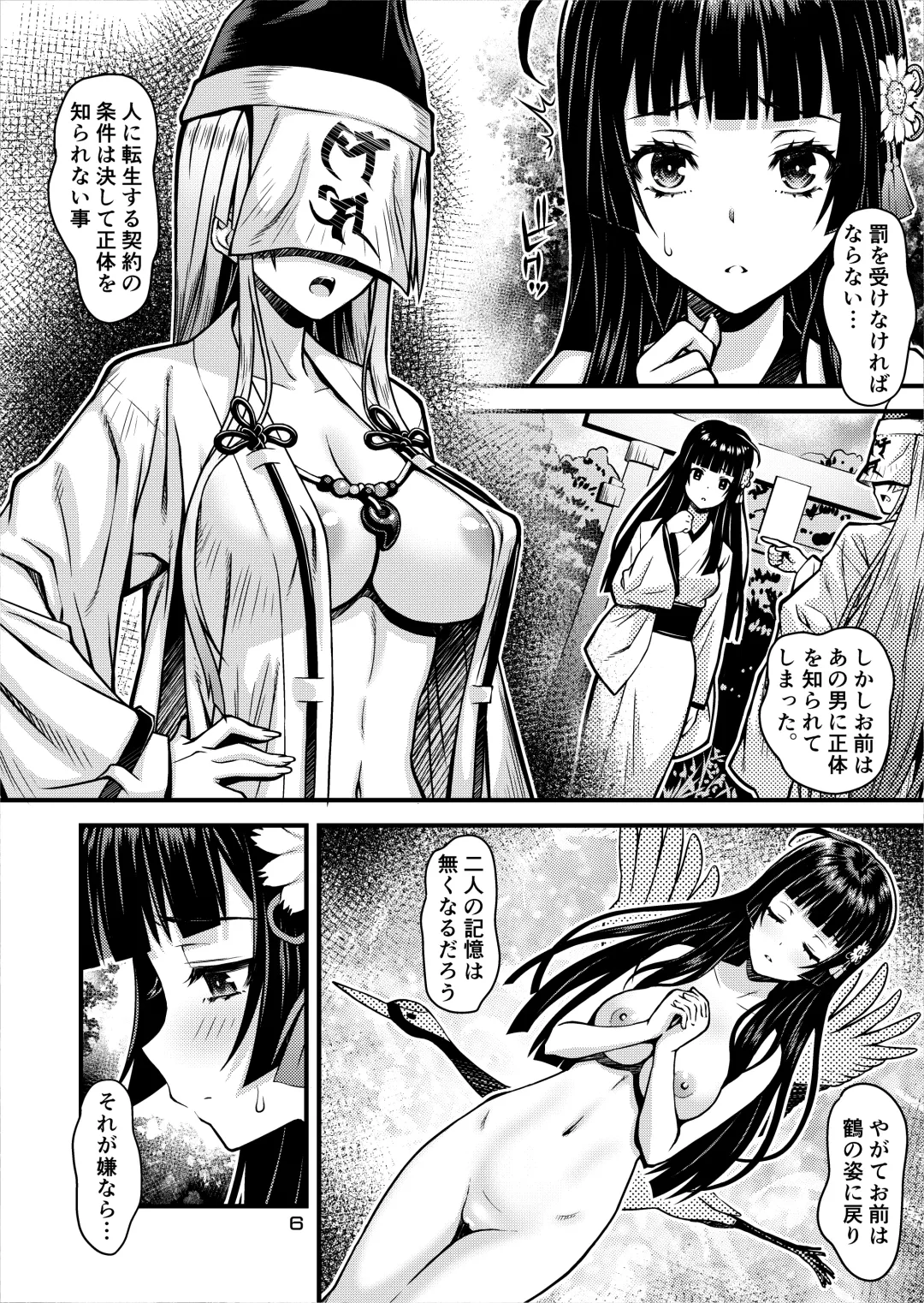 [Higuchi Isami] Niku Miko no Utage Gaiden ~Tsuru no Ongaeshi~ Fhentai - Page 6