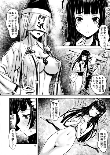 [Higuchi Isami] Niku Miko no Utage Gaiden ~Tsuru no Ongaeshi~ Fhentai - Page 6